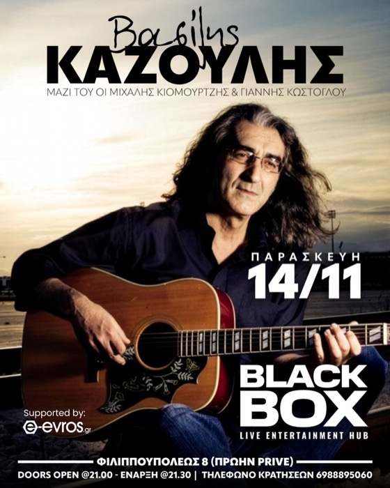 Από τα μπαράκια μέχρι τις μουσικές σκηνές και τις συναυλίες, ο Βασίλης Καζούλης, όλα αυτά τα χρόνια, παραμένει πιστός σε όλα όσα τον έκαναν να αγαπήσει τη μουσική